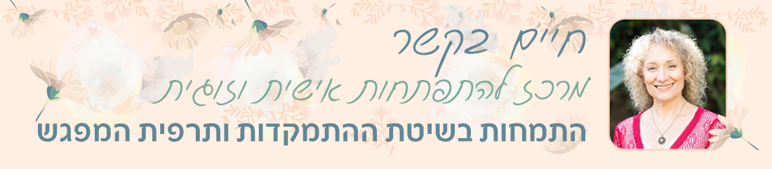 האתר של עידית כהן-צמח לוגו
